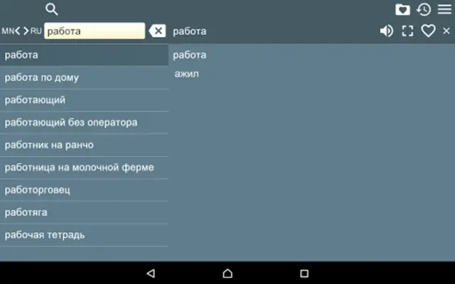 RU-MN Dictionary android App screenshot 0