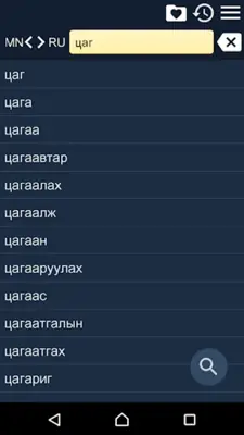 RU-MN Dictionary android App screenshot 9